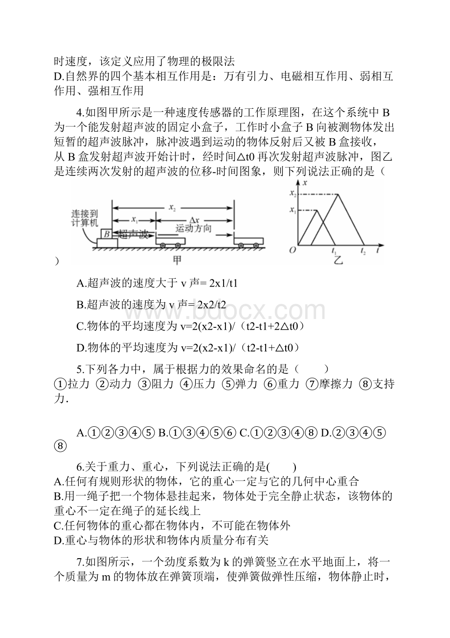 下关一中学年高一上学期物理期中试题及答案下载.docx_第2页