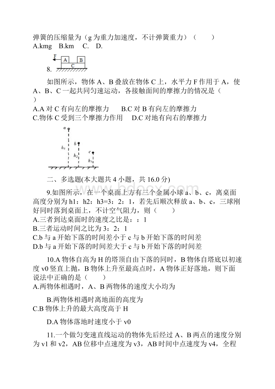 下关一中学年高一上学期物理期中试题及答案下载.docx_第3页