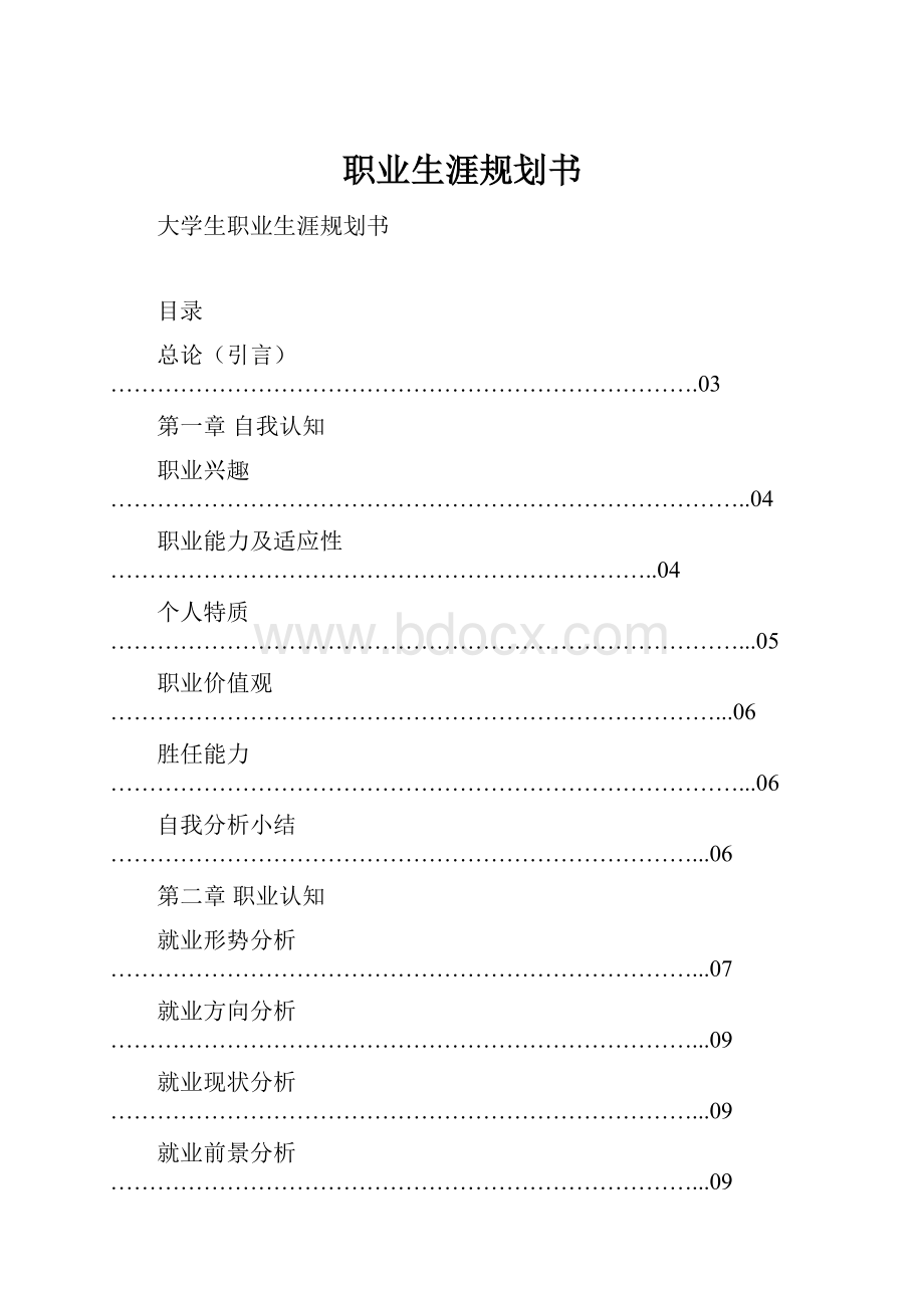 职业生涯规划书.docx_第1页