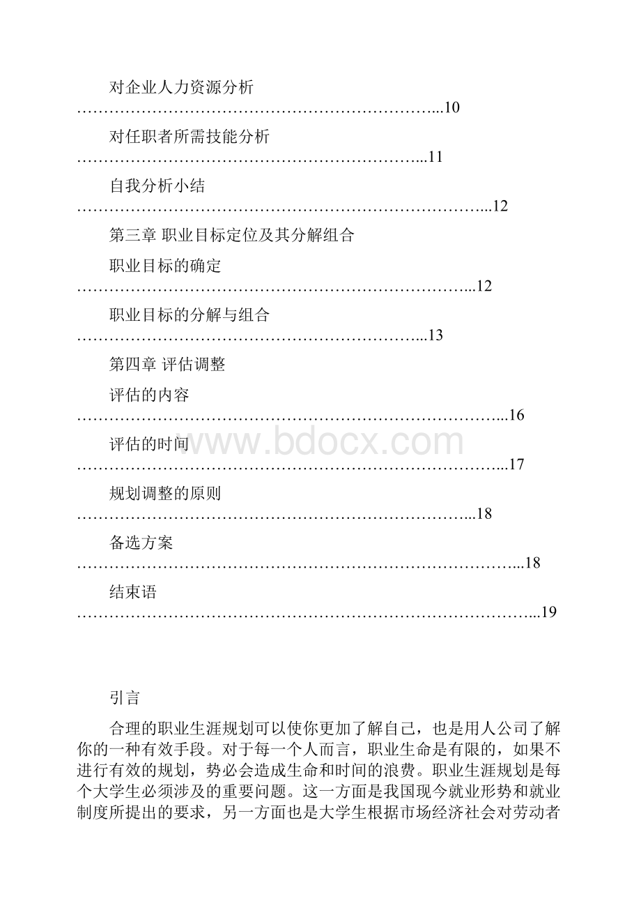 职业生涯规划书.docx_第2页