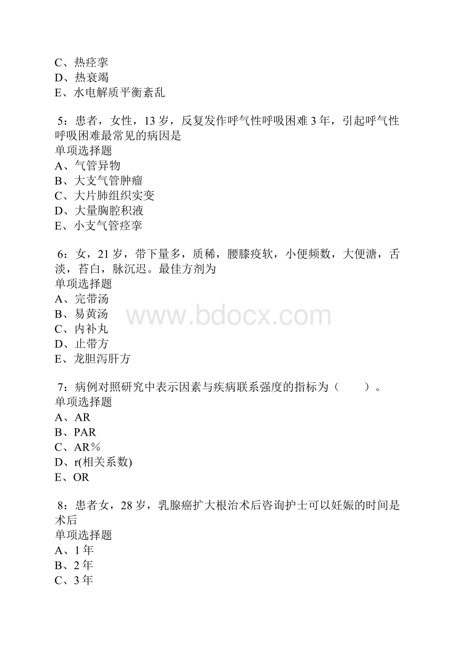 桃江卫生系统招聘考试真题及答案解析.docx_第2页