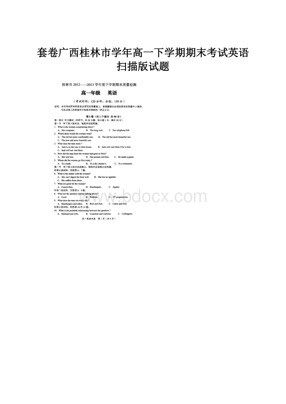 套卷广西桂林市学年高一下学期期末考试英语扫描版试题.docx