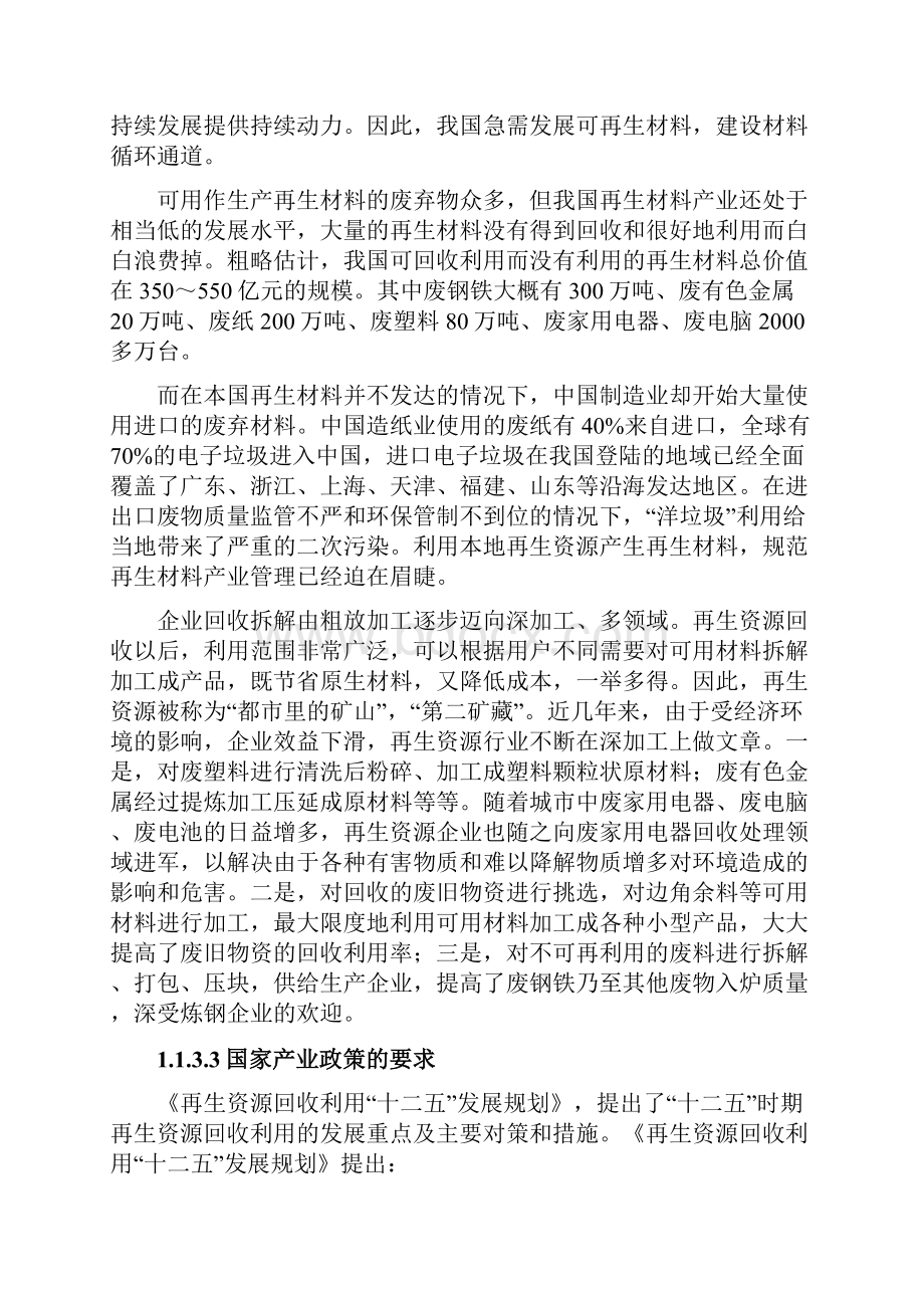 废旧物资回收加工处理中心项目可行性研究报告.docx_第3页