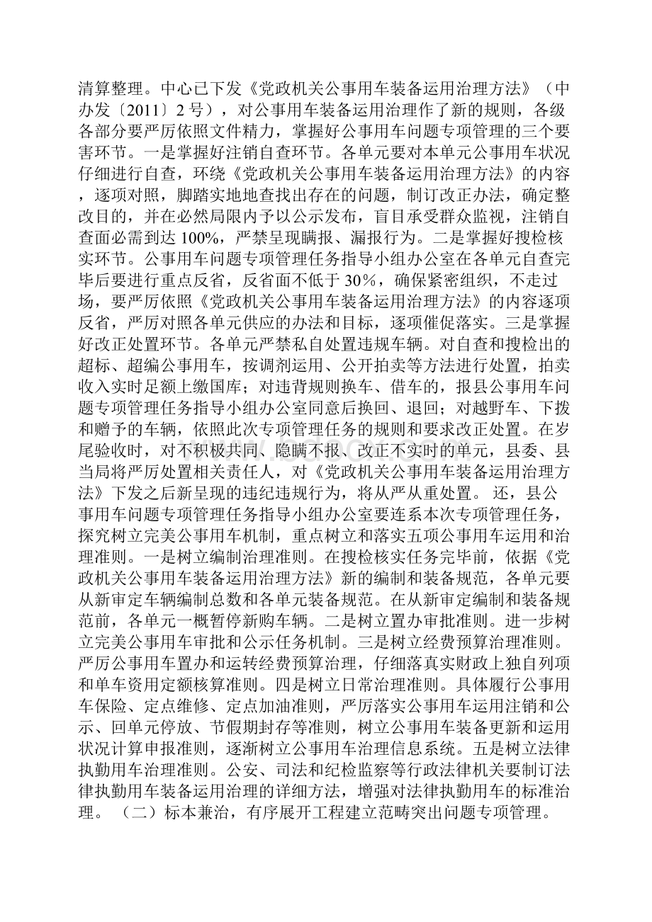 县长在公务用车整治会讲话.docx_第2页