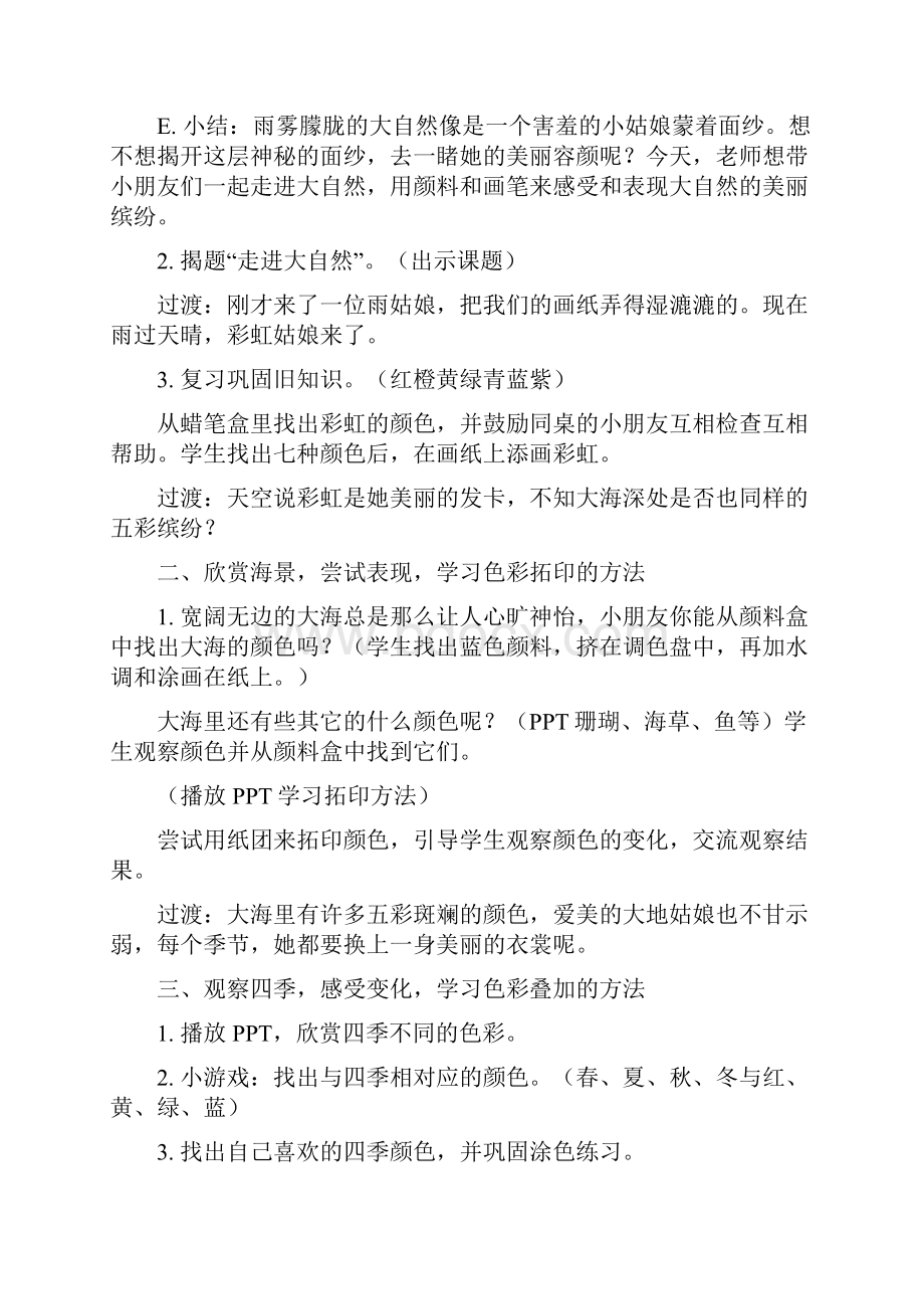 苏少版小学一年级上册美术教案.docx_第2页