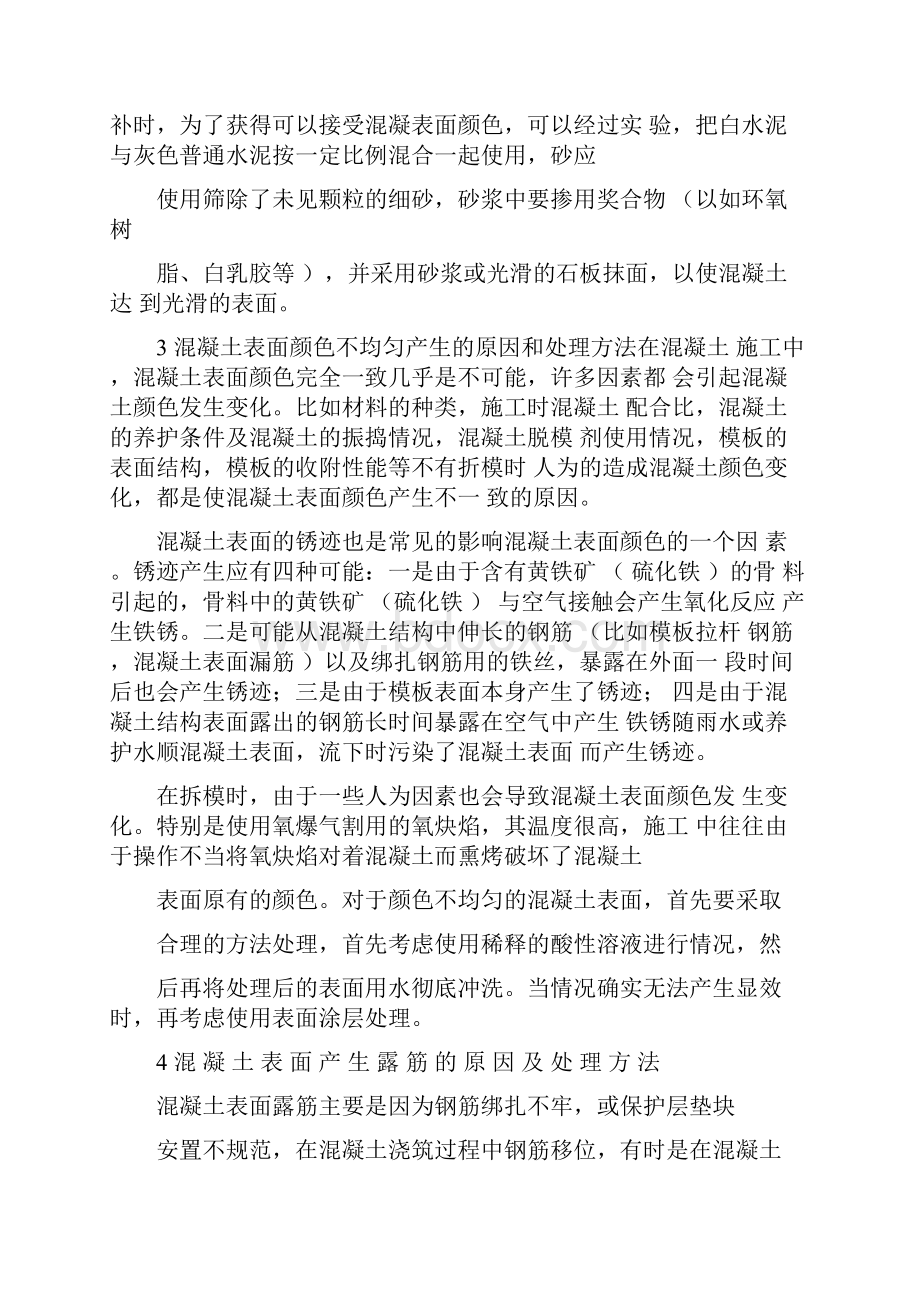 混凝土表面裂缝产生原因及处理方法.docx_第3页