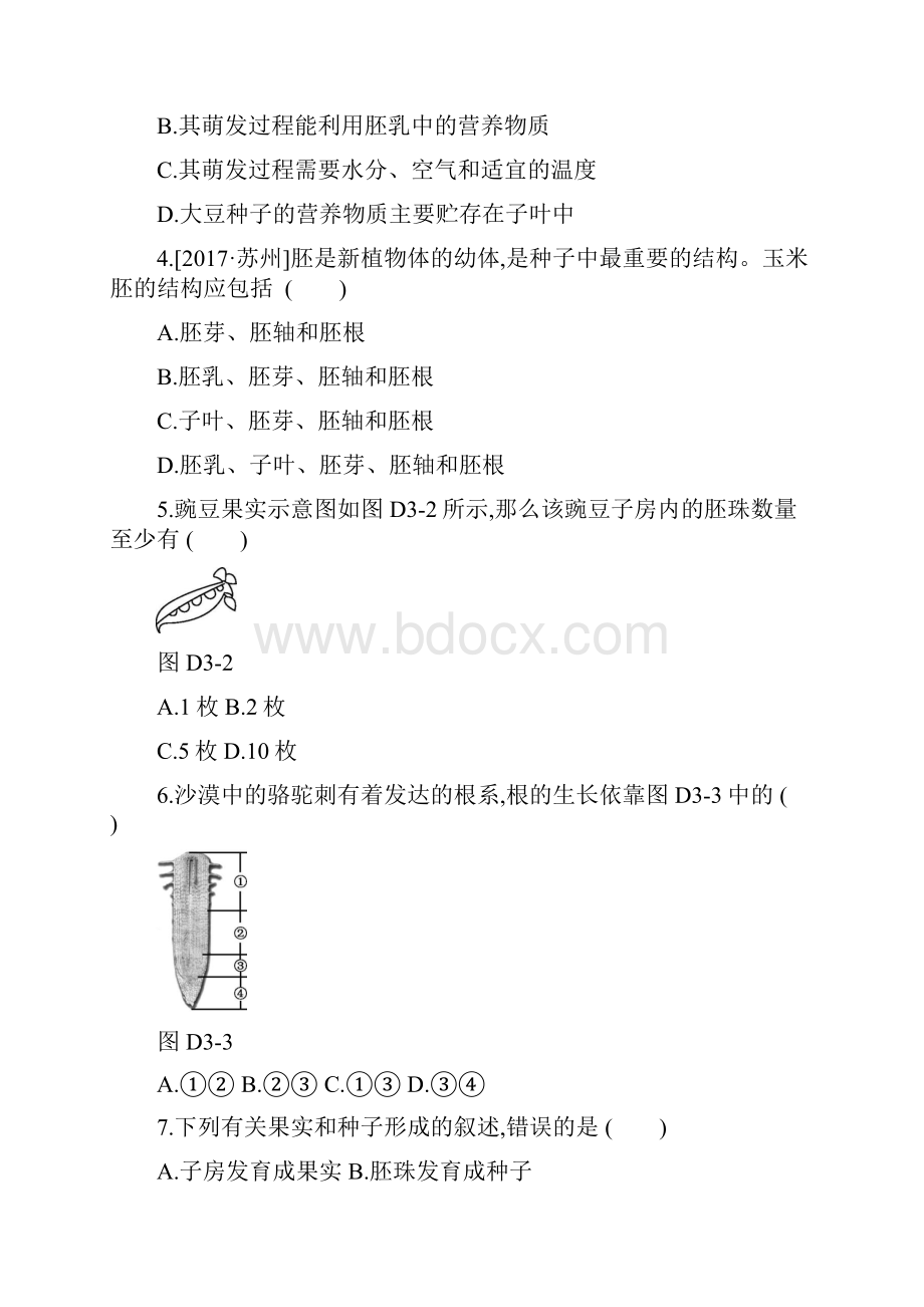 中考人教版七年级生物下册复习练习题 第三单元.docx_第2页