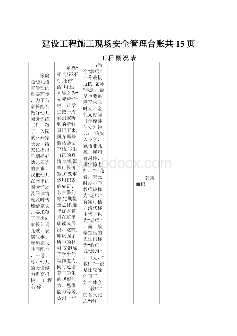 建设工程施工现场安全管理台账共15页.docx