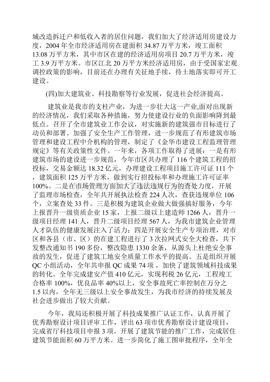 金华市建设局工作总结.docx_第3页