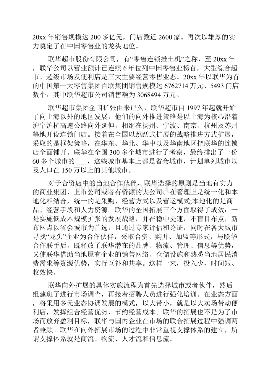 企业营销管理专业实习报告汇总五篇.docx_第2页