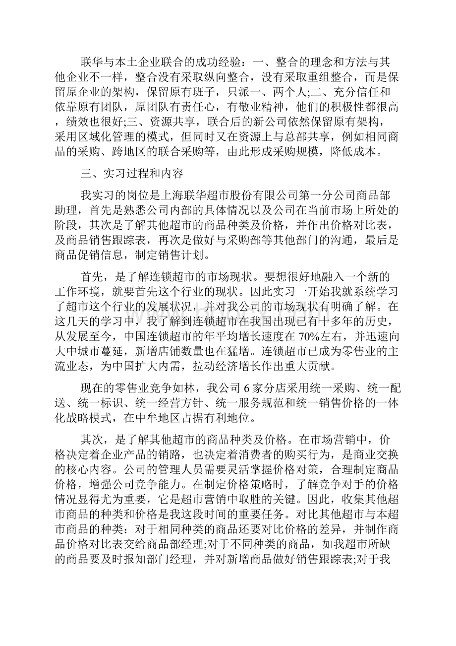 企业营销管理专业实习报告汇总五篇.docx_第3页