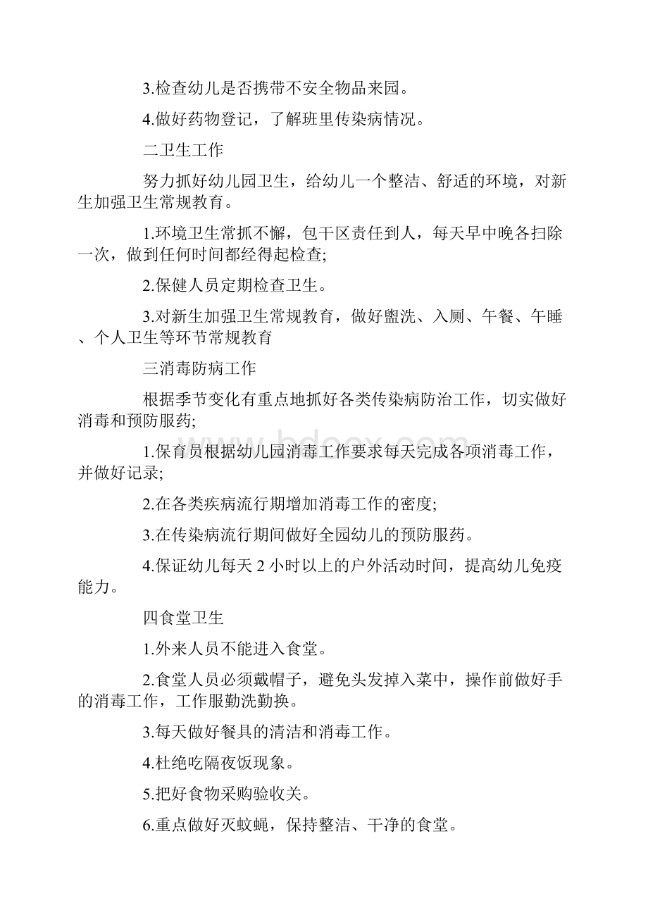 第十二周大班工作计划.docx_第2页