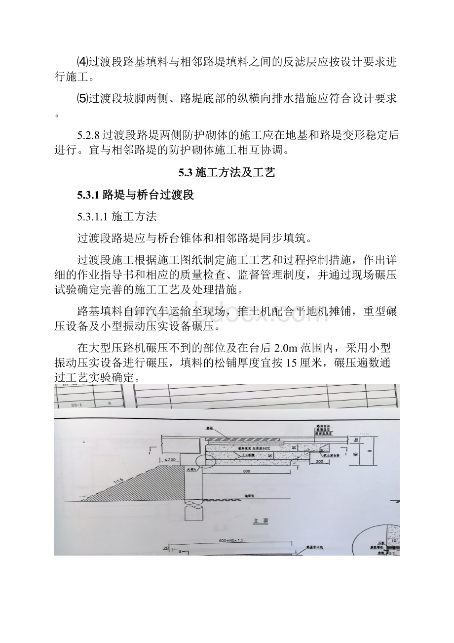 路基过渡段施工作业指导书.docx_第3页