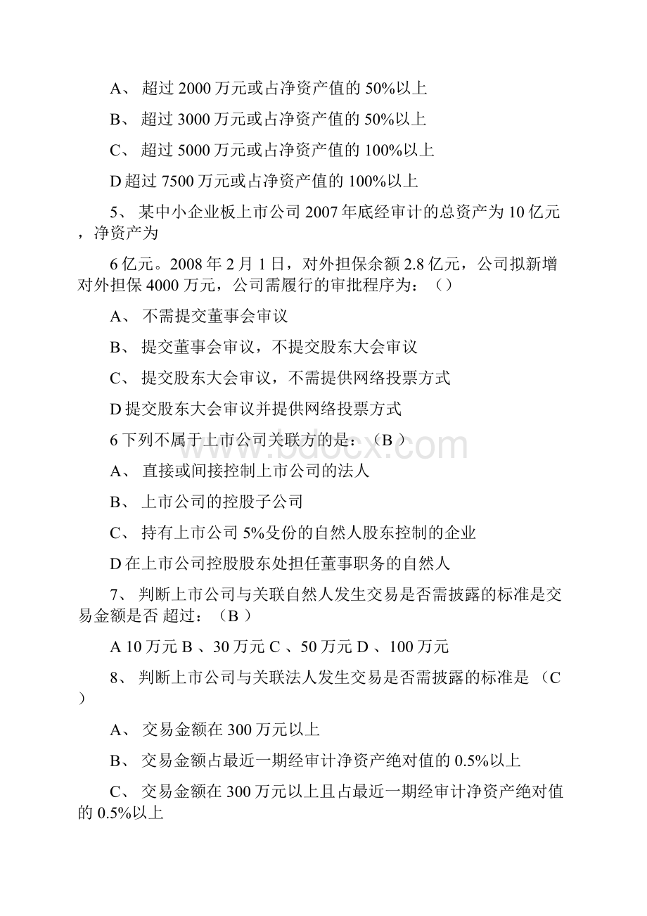 深交所董秘培训资料.docx_第2页