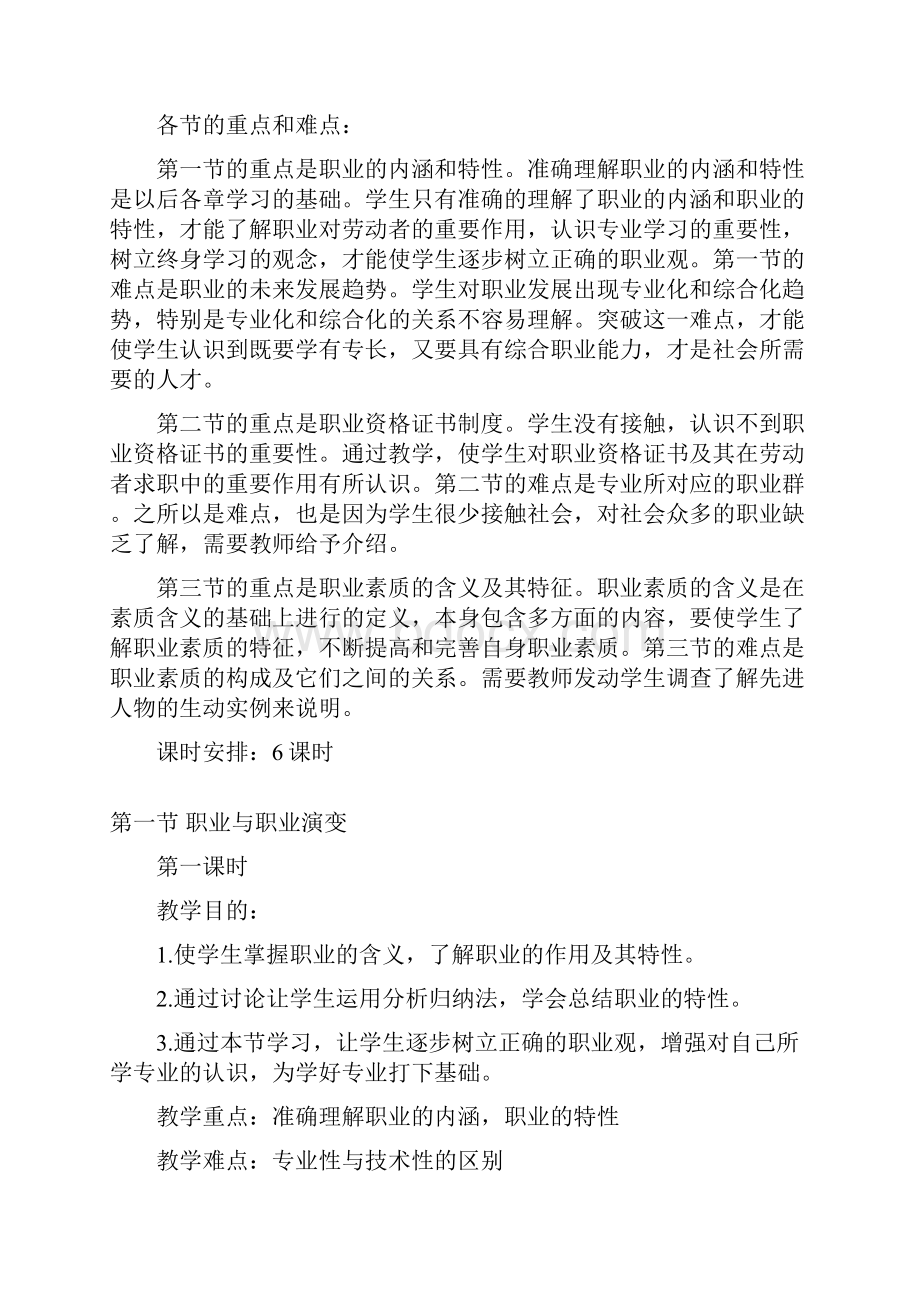 职业道德与职业指导教案.docx_第2页