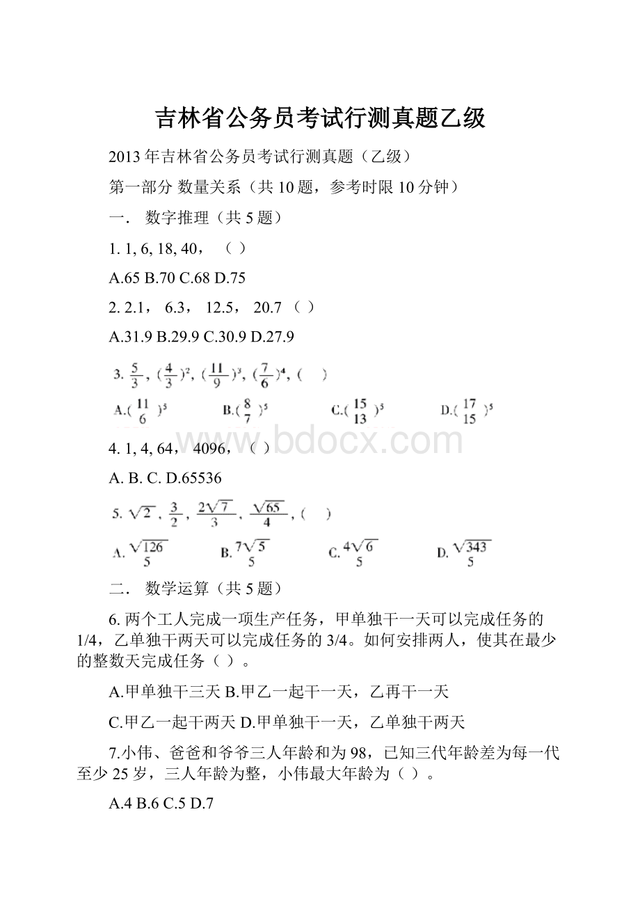 吉林省公务员考试行测真题乙级.docx