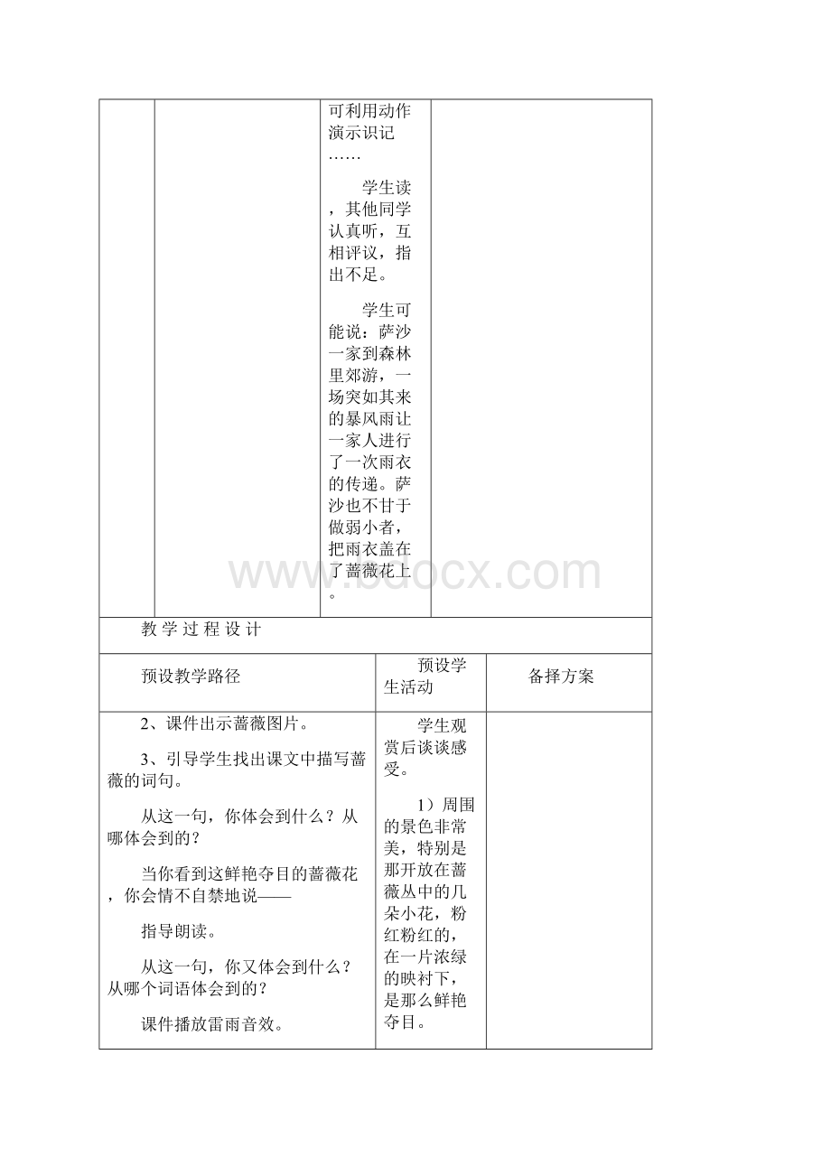 精品冀教版小学二年级语文下册《我不是最弱小的》教案.docx_第3页