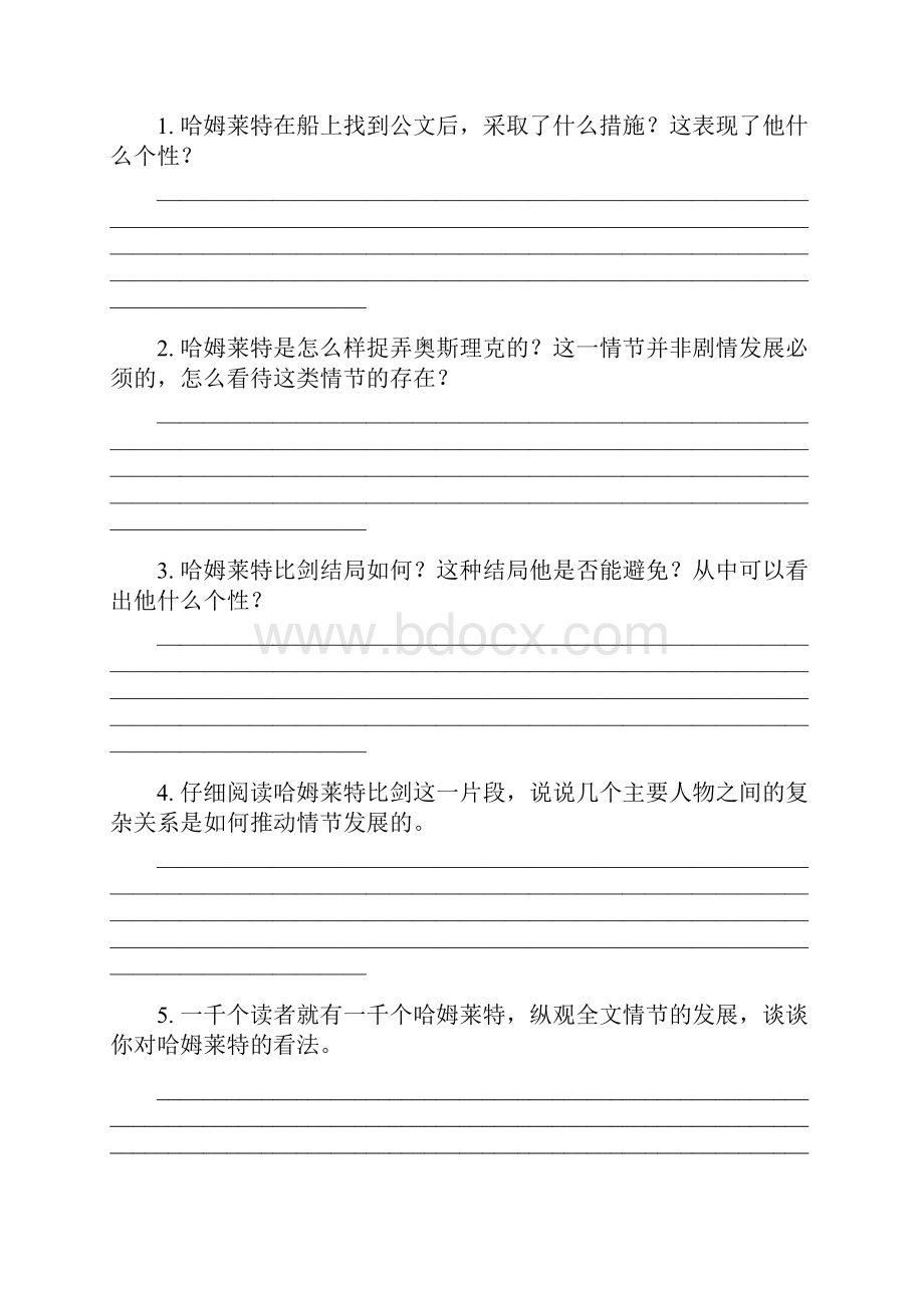 课题《哈姆莱特》学案.docx_第3页