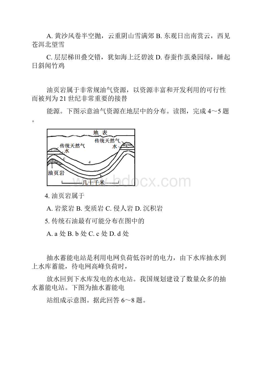 云南省大理州学年高二上学期期末考试地理试题.docx_第3页