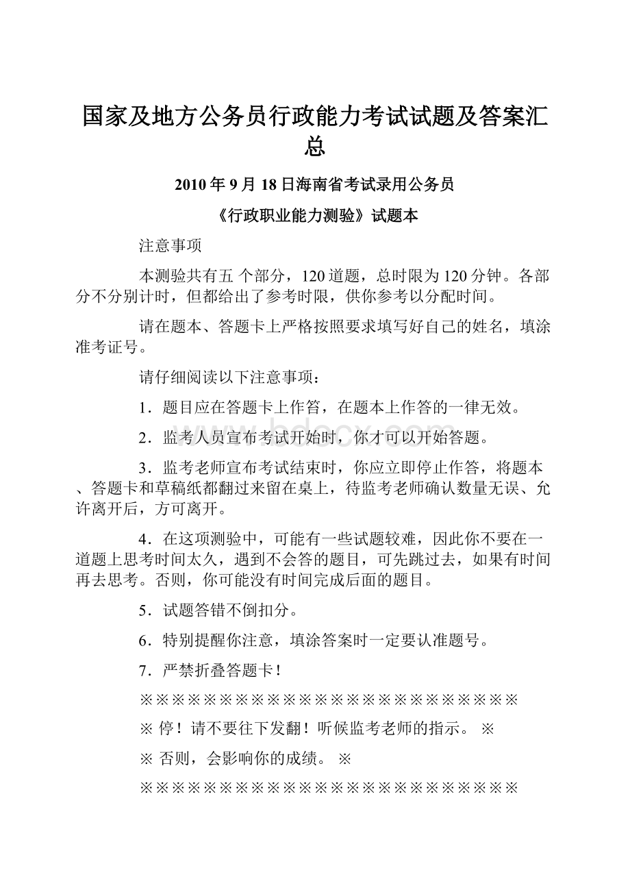 国家及地方公务员行政能力考试试题及答案汇总.docx_第1页