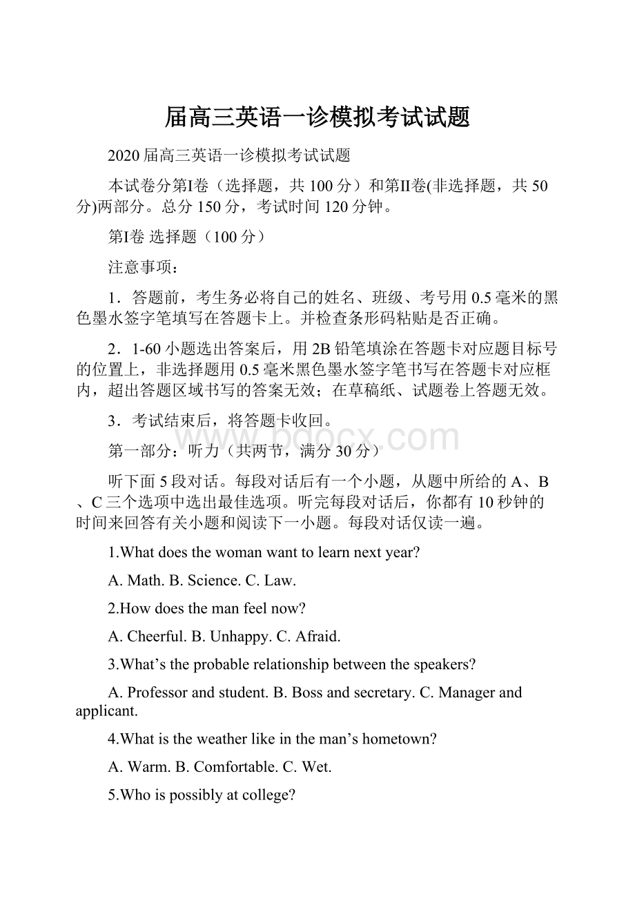 届高三英语一诊模拟考试试题.docx