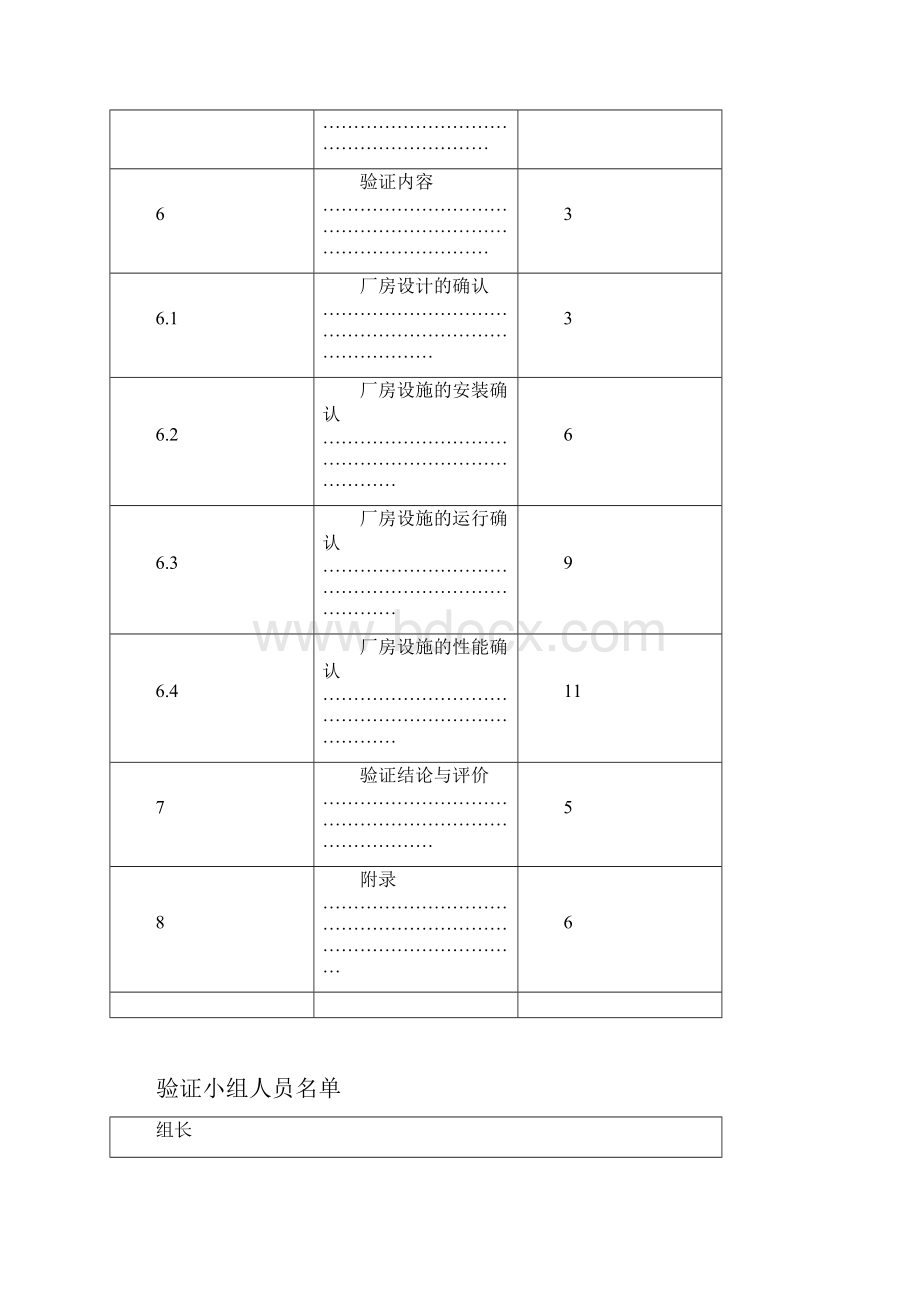 厂房设施验证.docx_第2页