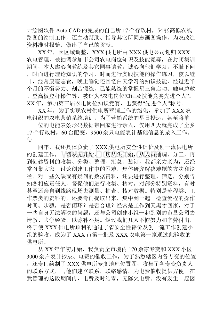 农电工个人工作总结.docx_第2页