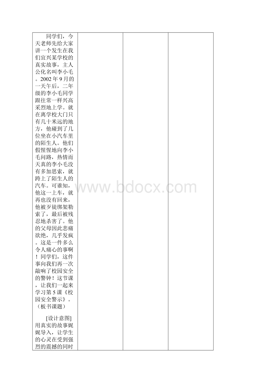 教科版小学三年级上册综合实践教案.docx_第2页