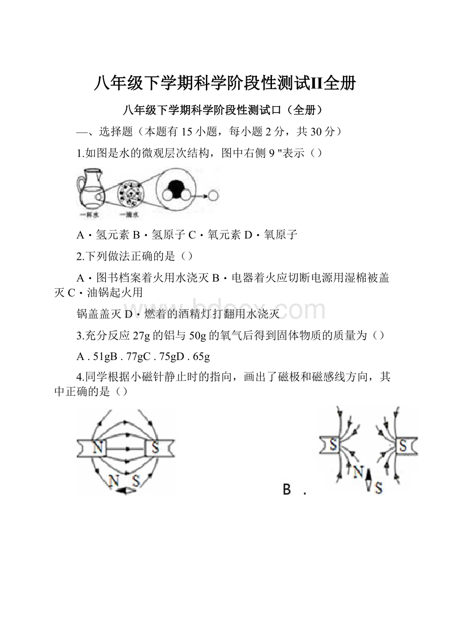 八年级下学期科学阶段性测试Ⅱ全册.docx