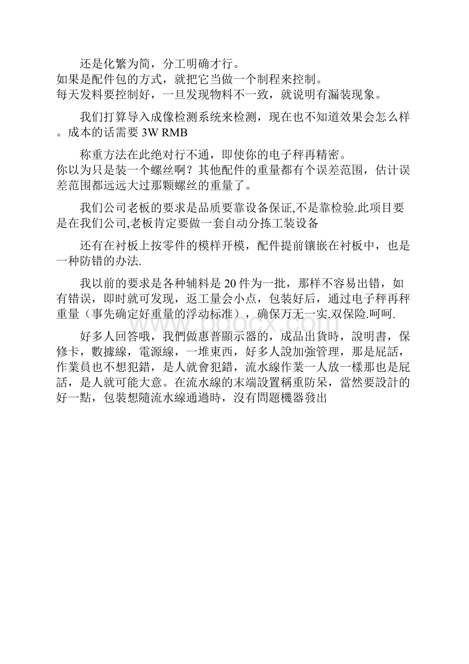 包装时如何能防止漏装.docx_第3页