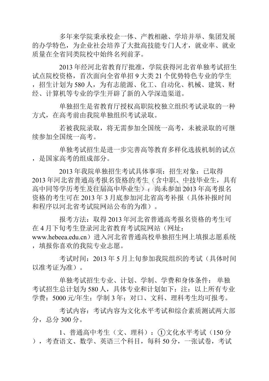 河北省单招学校.docx_第2页