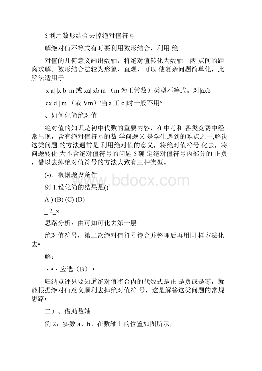 绝对值大全零点分段法化简最值.docx_第2页