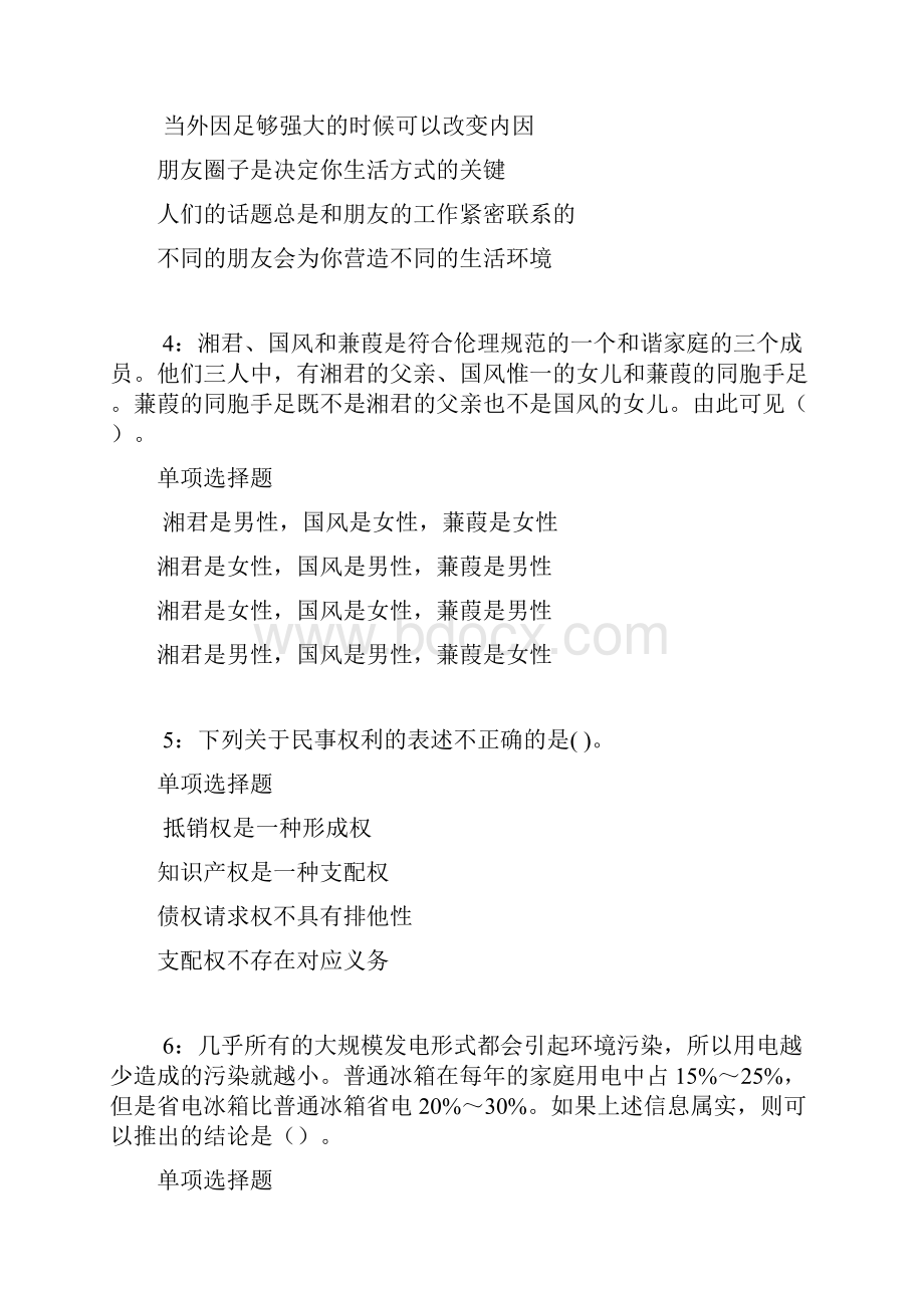 蠡县事业编招聘考试真题及答案解析最新word版.docx_第2页