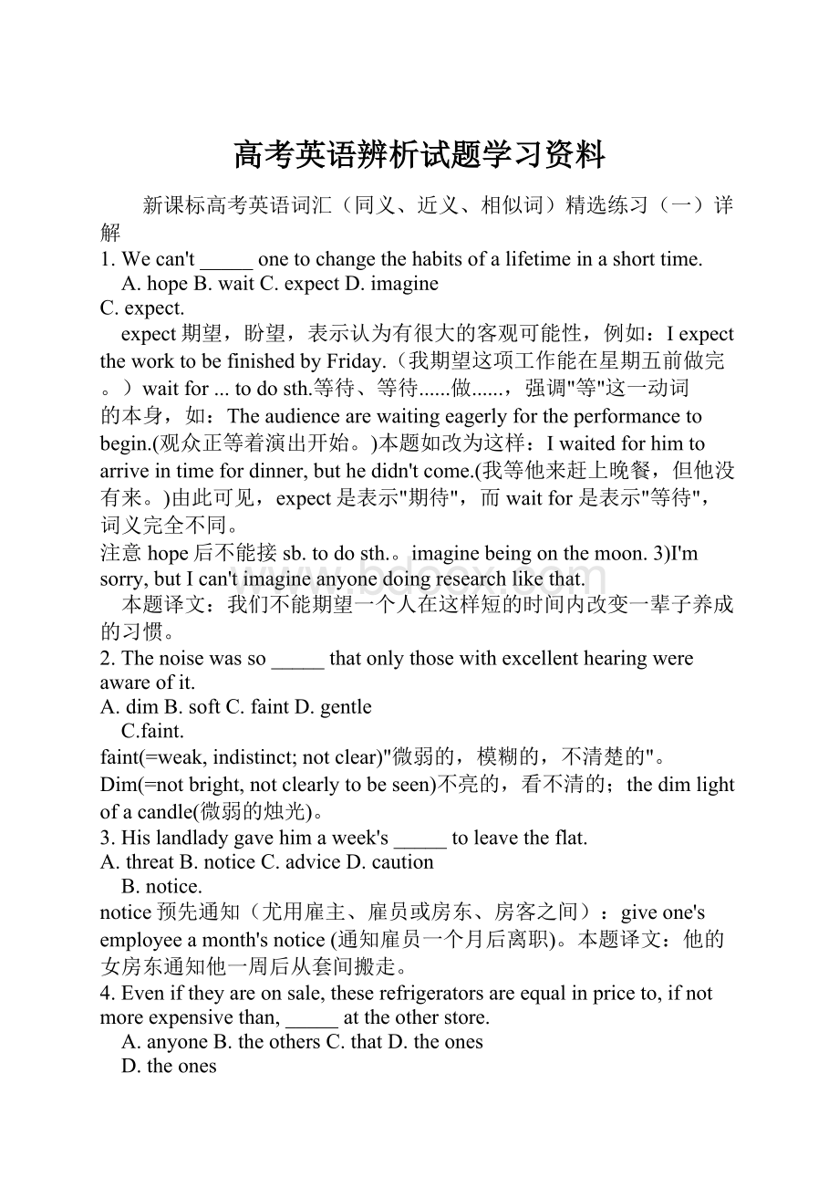 高考英语辨析试题学习资料.docx_第1页