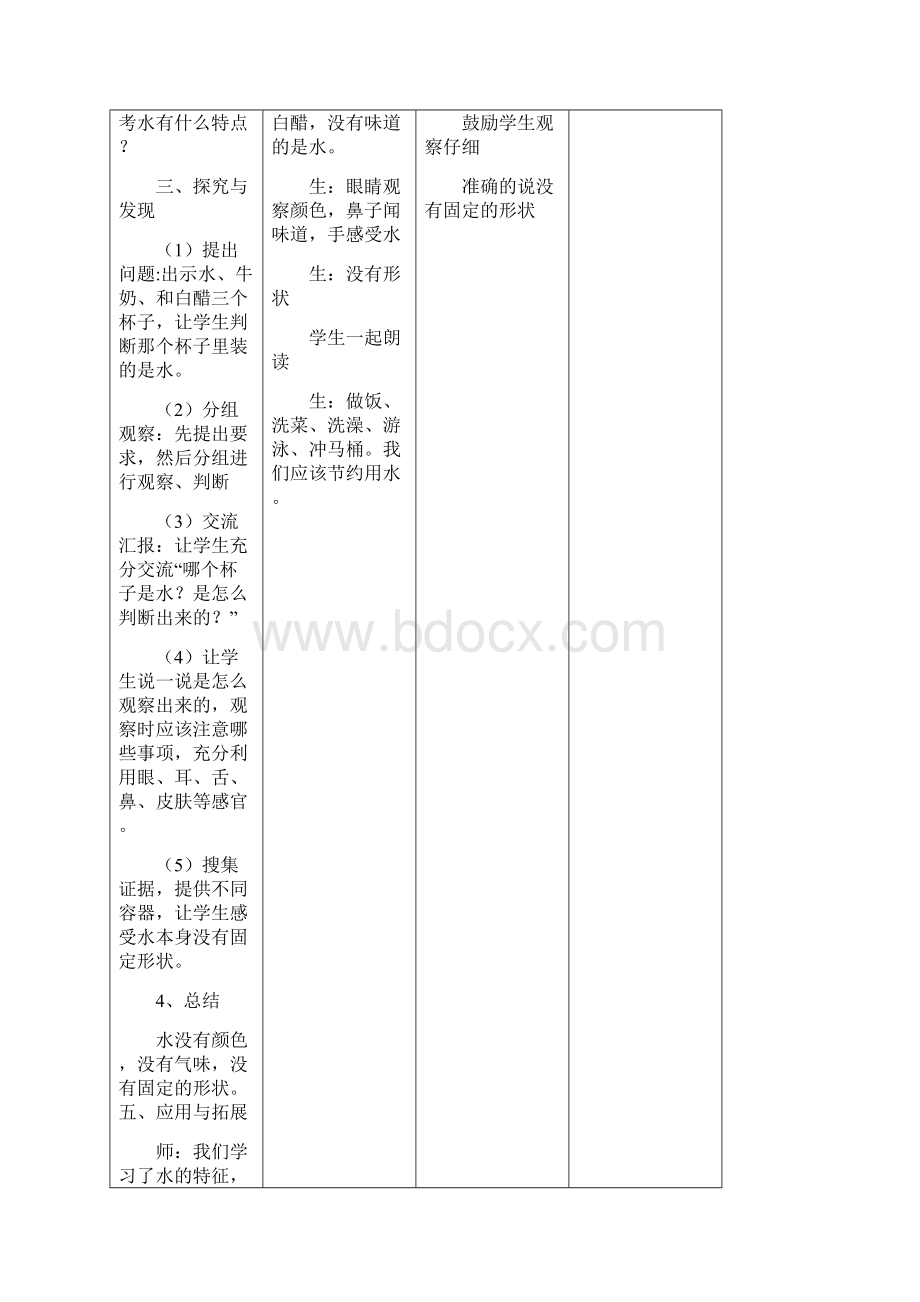 冀教版小学科学一年级下册教案知识讲解.docx_第2页