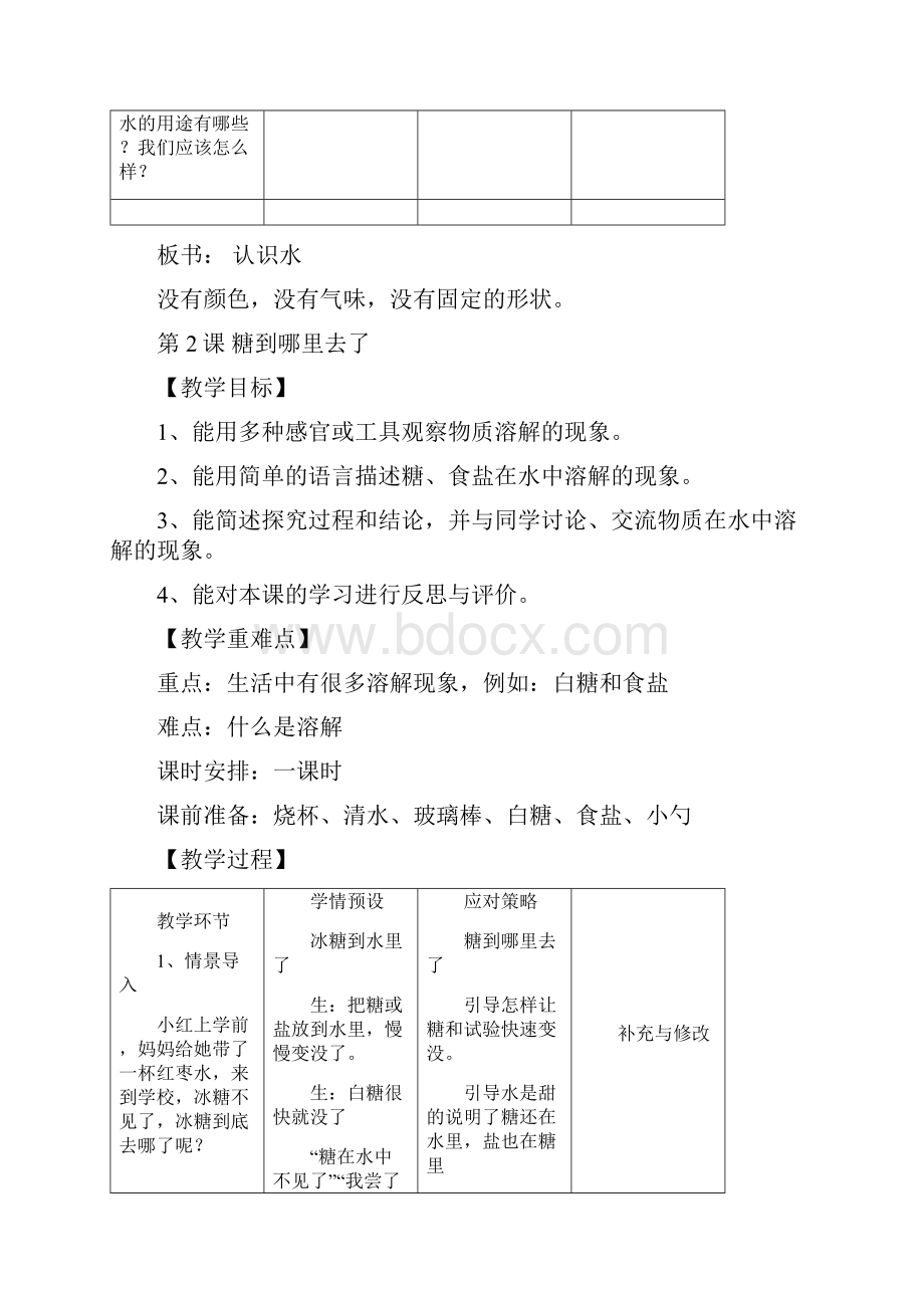 冀教版小学科学一年级下册教案知识讲解.docx_第3页