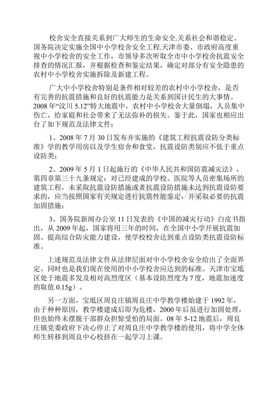 强烈推荐天津市宝坻区周良庄初级中学项目研究建议书定稿.docx_第2页