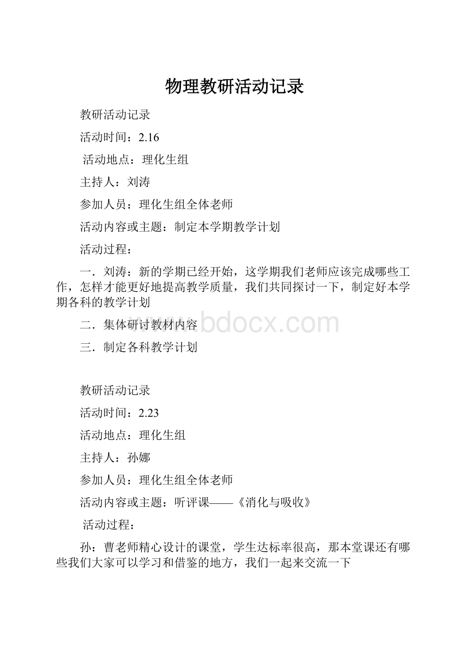 物理教研活动记录.docx