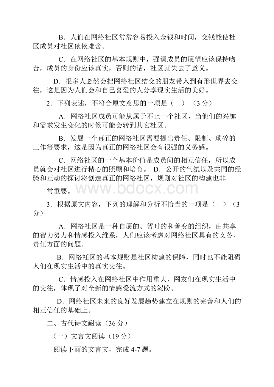 陕西省西安五校届高三第二次模拟考试.docx_第3页