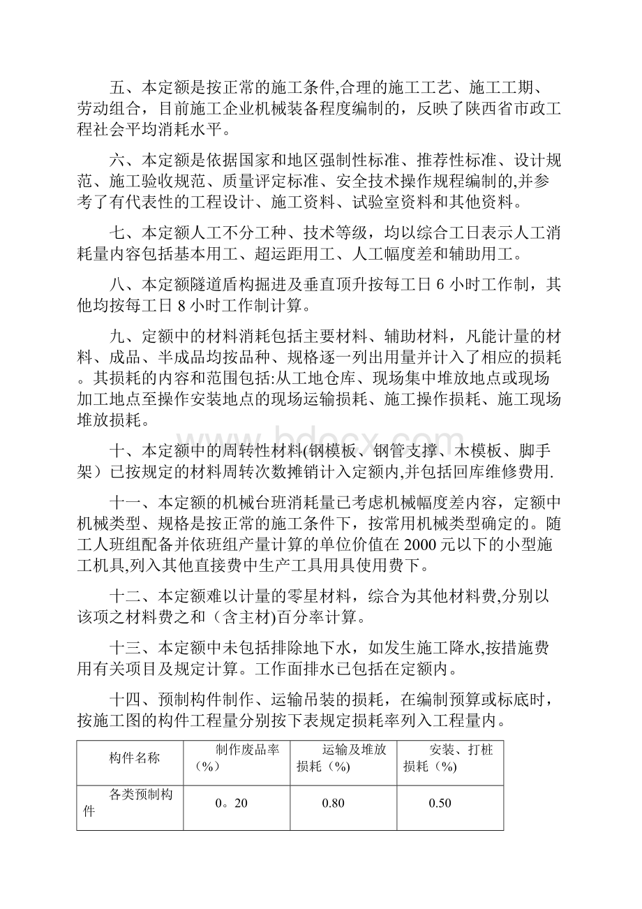 陕西省市政工程消耗定额.docx_第2页