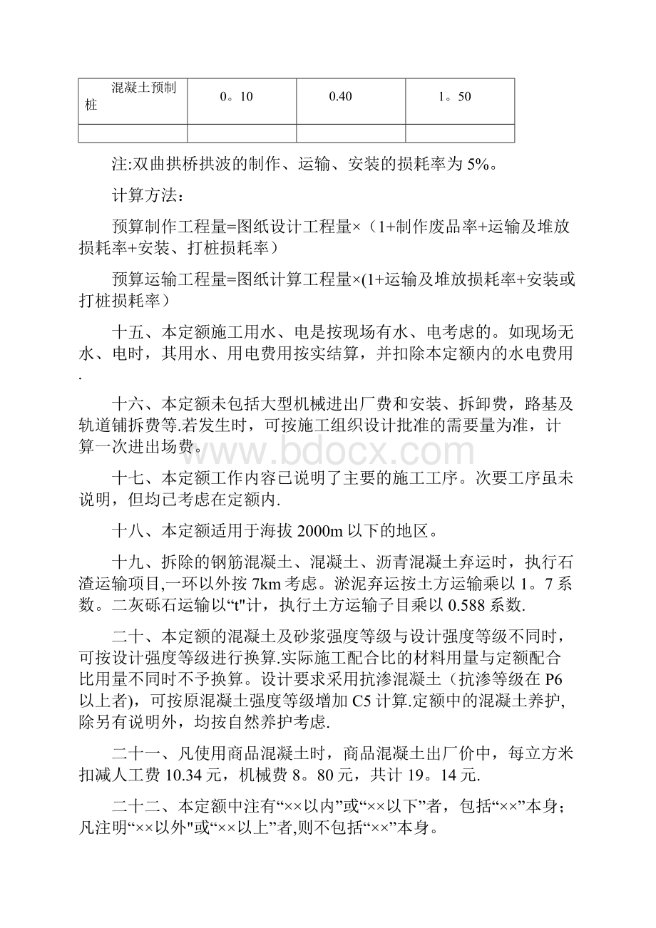 陕西省市政工程消耗定额.docx_第3页