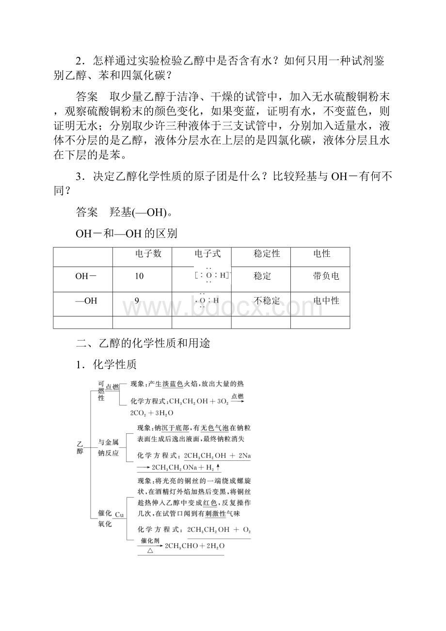 学年高中化学第3章重要的有机化合物第3节饮食中的有机化合物第1课时乙醇同步备课学案鲁科版必修2.docx_第2页