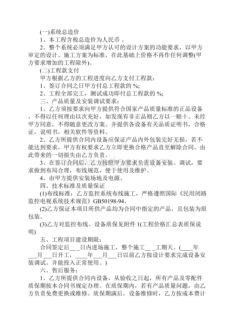 安防工程合同书正式版.docx_第2页