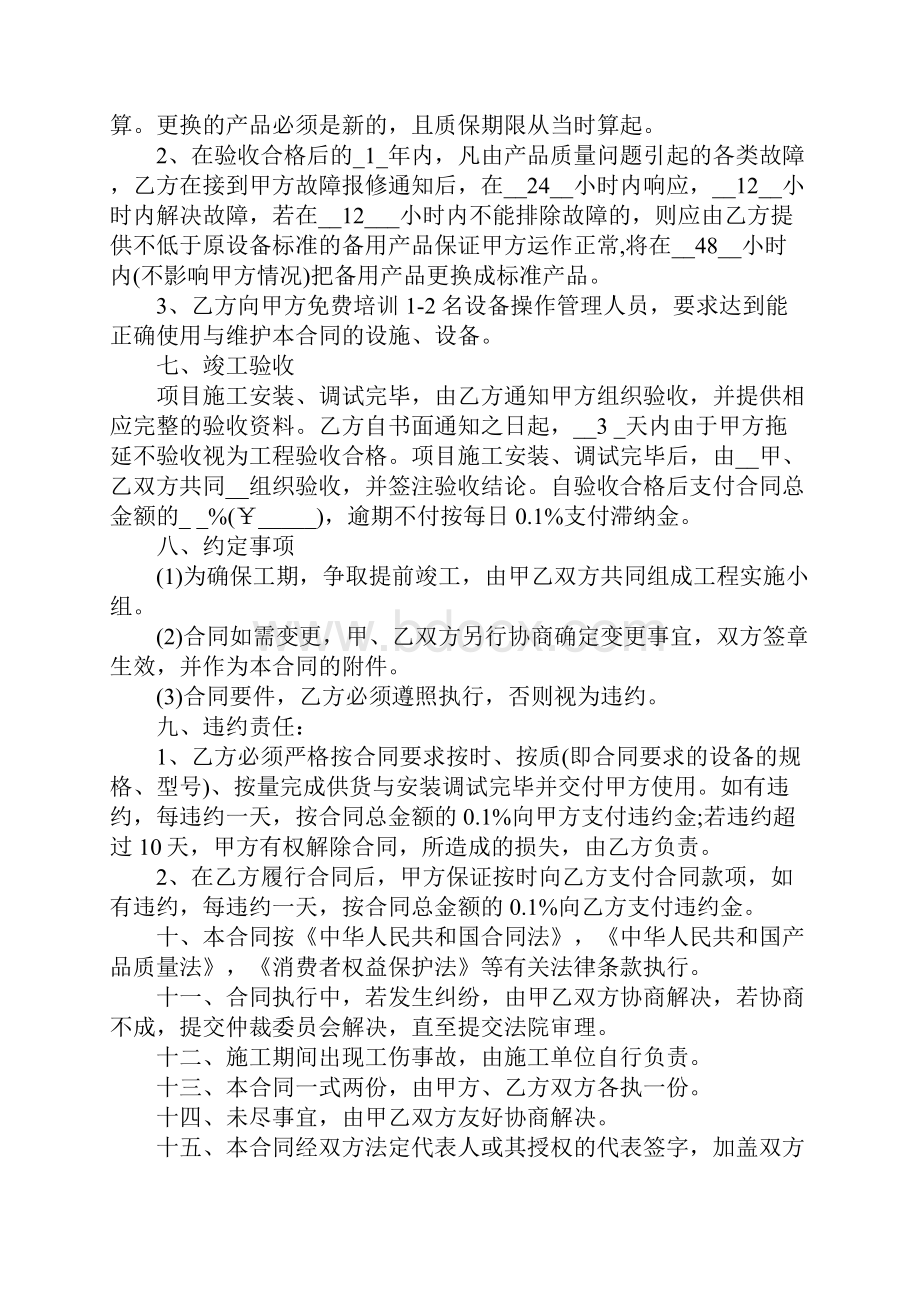 安防工程合同书正式版.docx_第3页