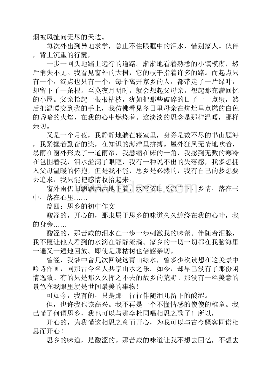 关于思乡的初中作文范文.docx_第2页