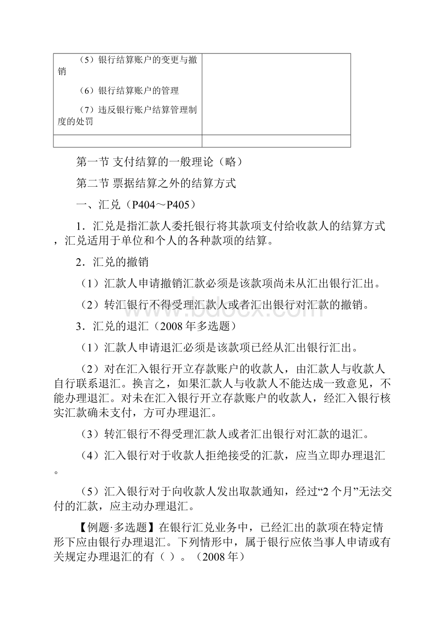 注会经济法第十二章支付结算法律制度.docx_第2页