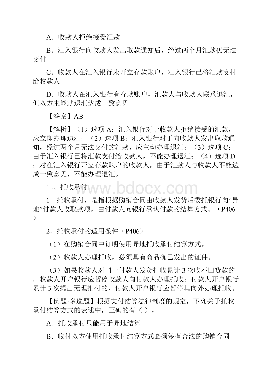 注会经济法第十二章支付结算法律制度.docx_第3页