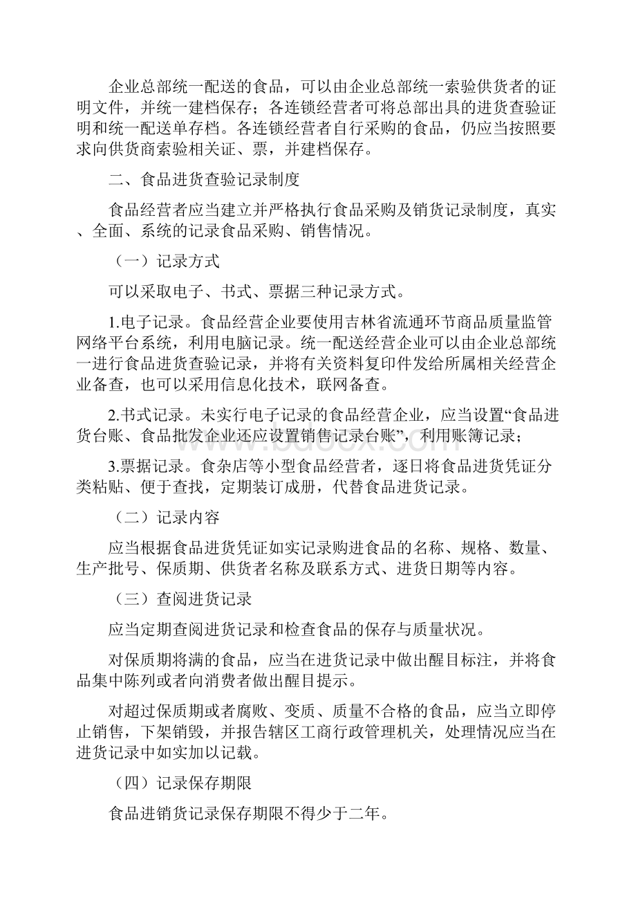 经营者自律十项制度.docx_第2页