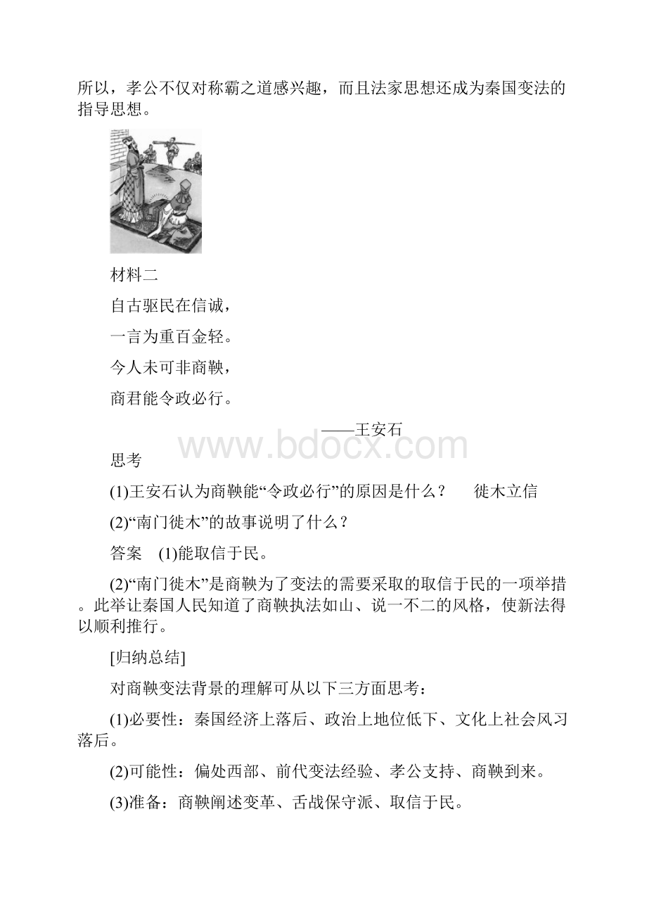 学年高中历史 第二单元 5 商鞅变法与秦的强盛学案 岳麓版选修1.docx_第2页