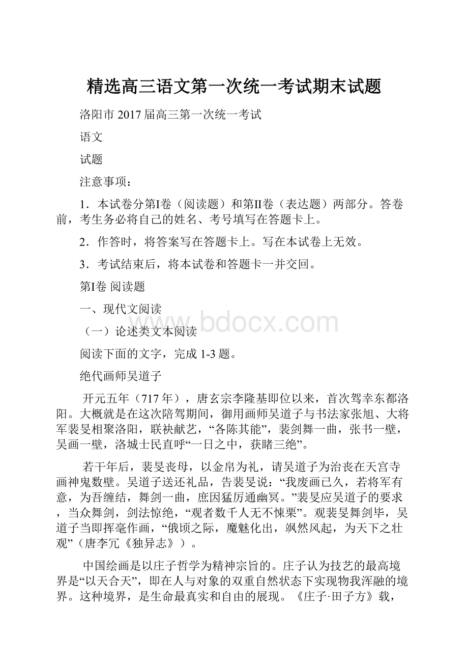 精选高三语文第一次统一考试期末试题.docx